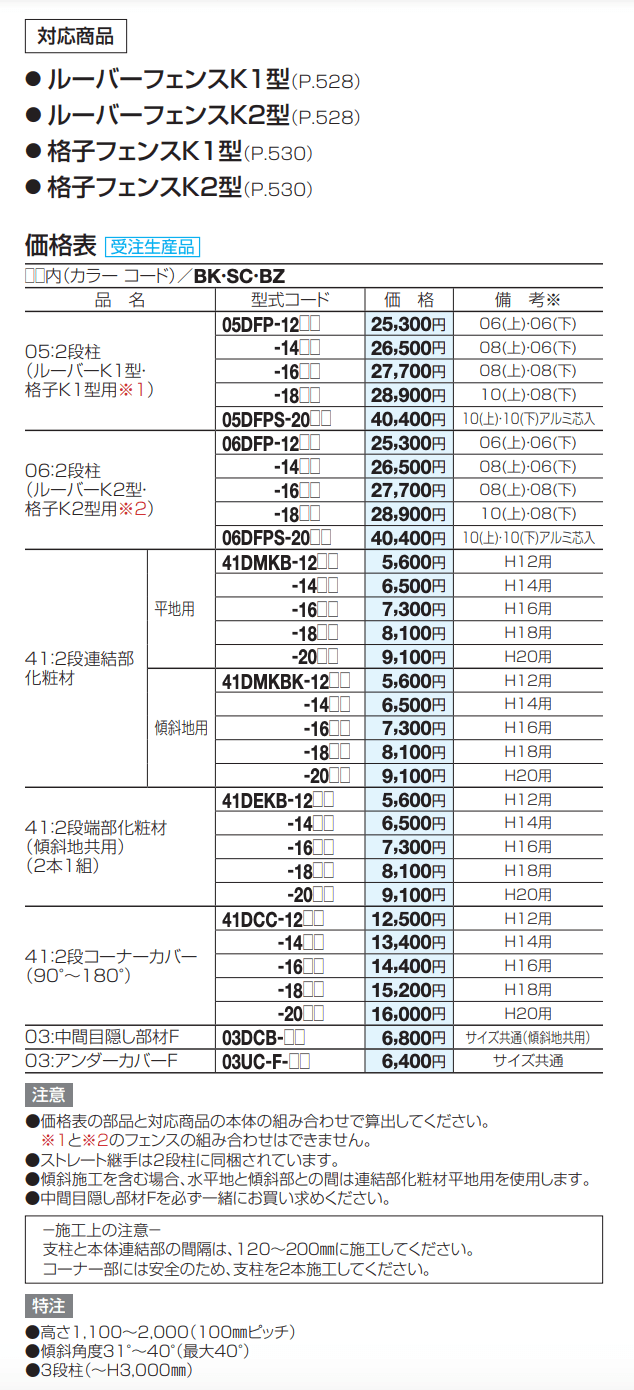 05・06:2段柱(傾斜地対応)【2023年版】_価格_3