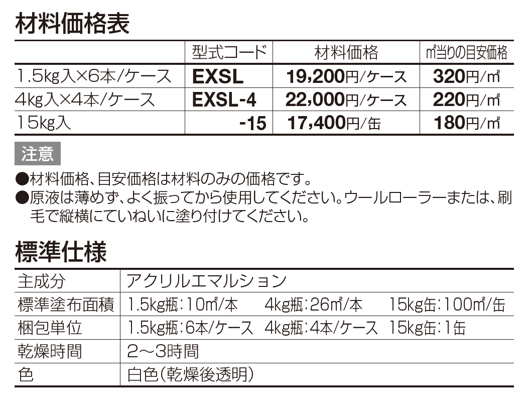 ex.シーラー【2023年版】_価格_1
