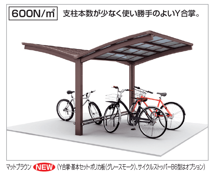 四国化成 | サイクルポート V-R(オープンタイプ)【2023年版】 | 建材サーチ