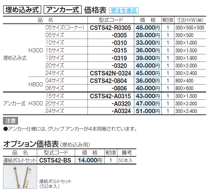 サイクルストッパーS42型_価格_1