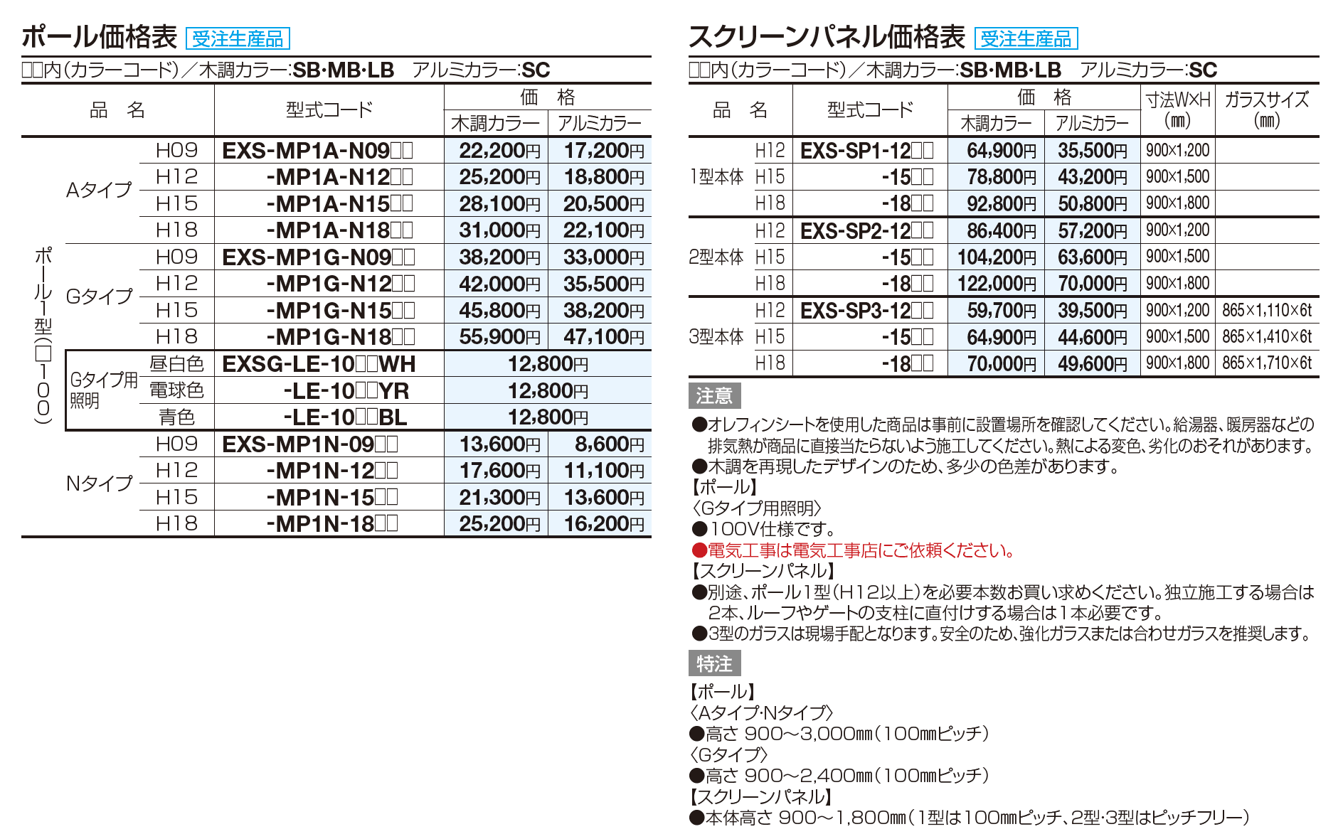 エクサク　ポール・スクリーンパネル【2023年版】_価格_1