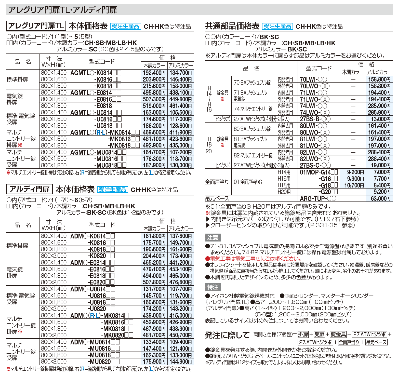アルファグラン対応門扉　アレグリア門扉TL【2023年版】_価格_2