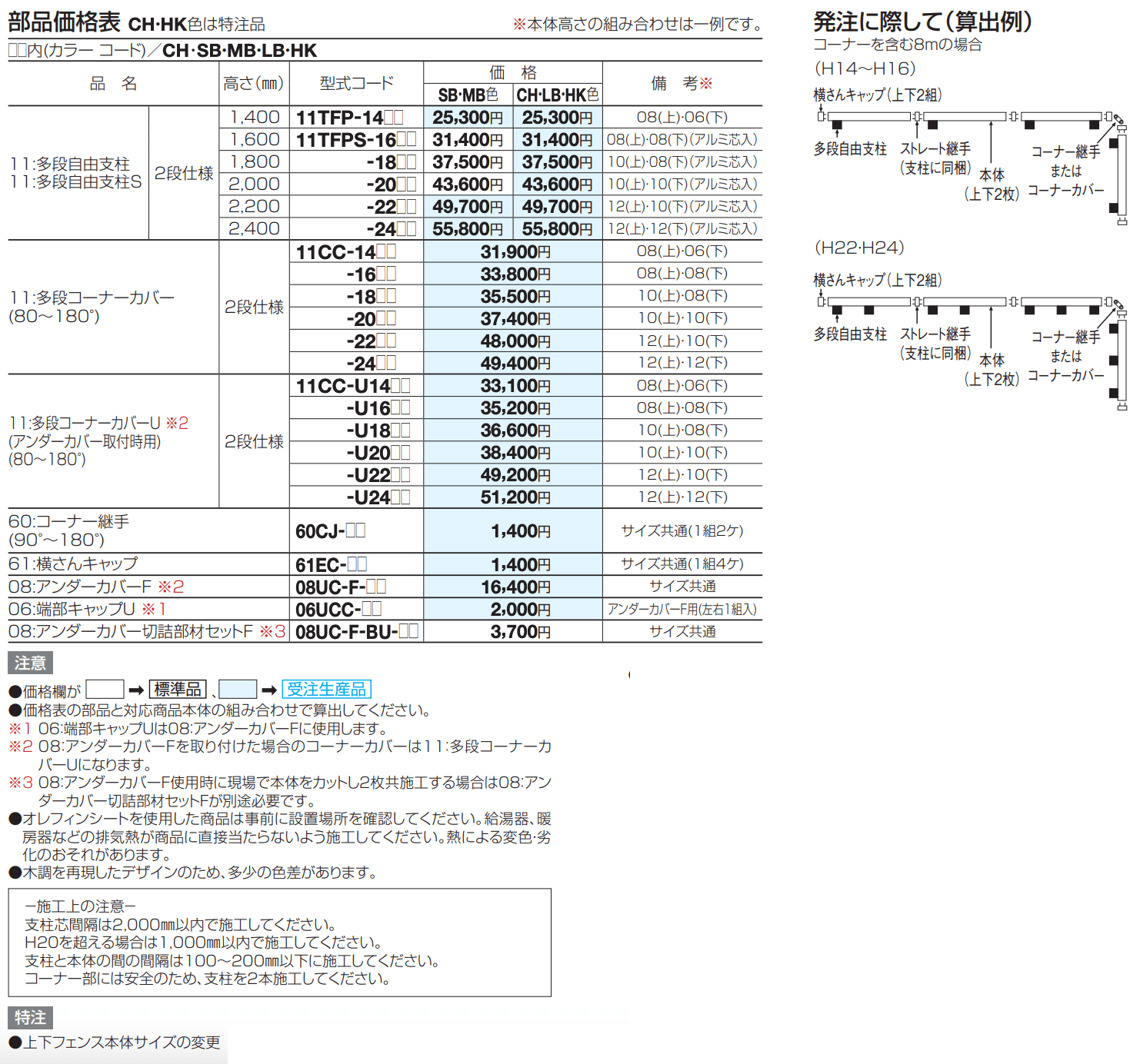 11：多段自由支柱 (木調カラー)【2023年版】_価格_2