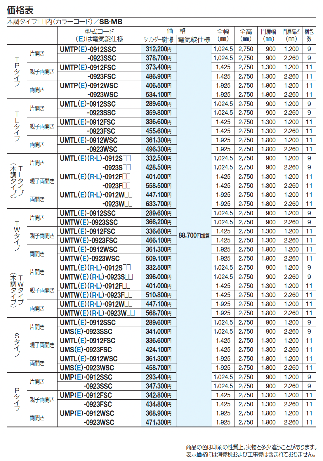 USファサード US門扉_価格_1