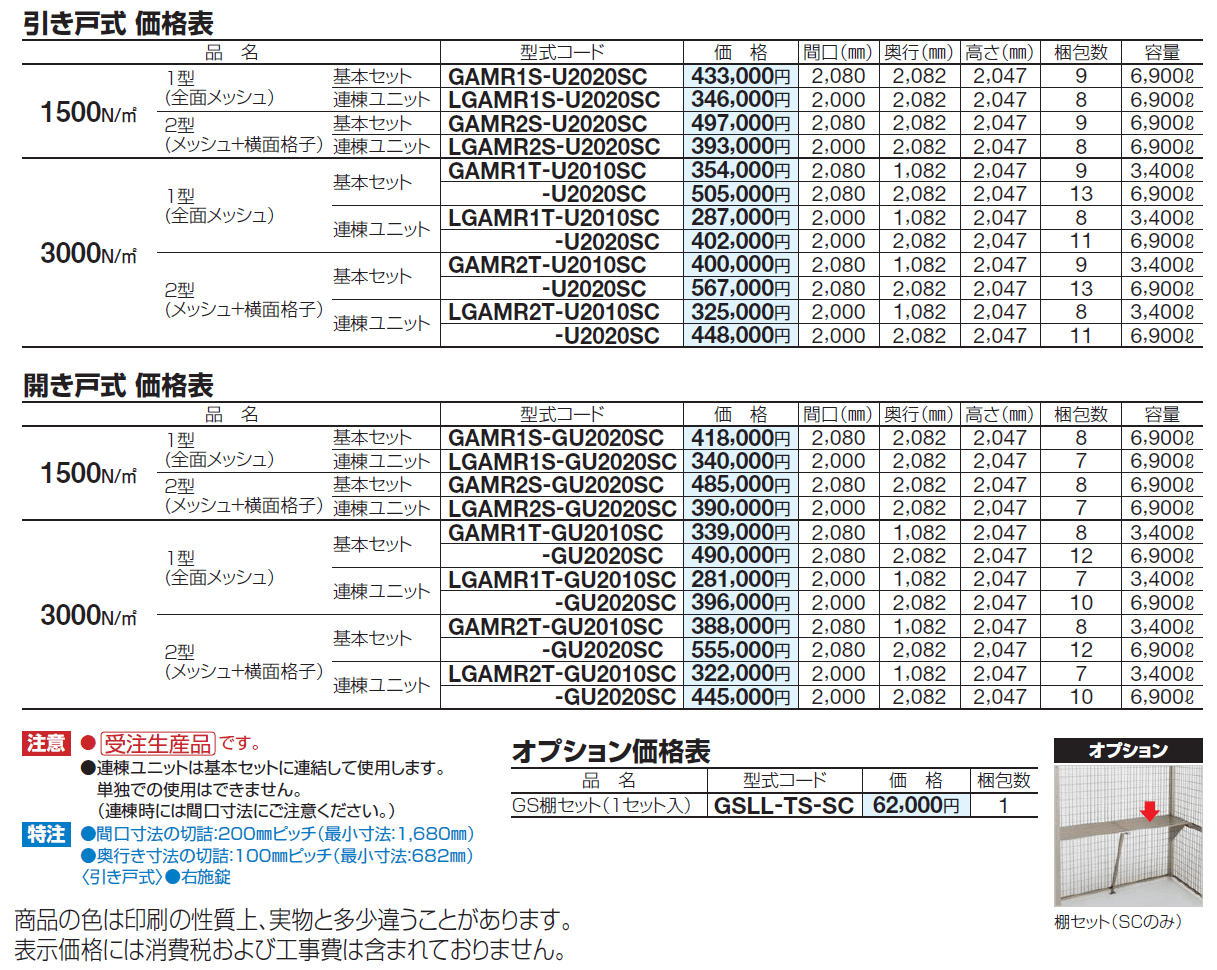 ゴミストッカー ® AMR2型_価格_1