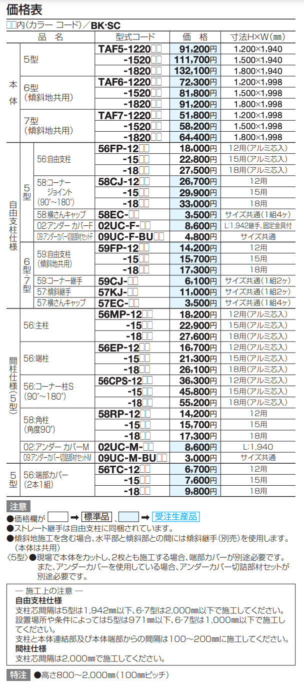 TAF5型【2023年版】_価格_3