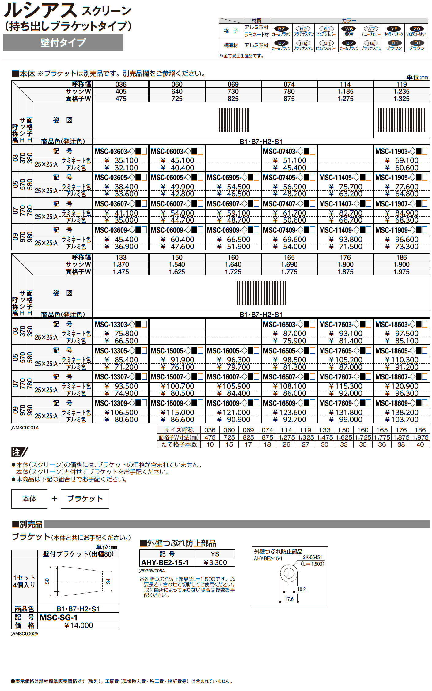 ルシアス スクリーン（持ち出しブラケットタイプ）【2023年3月版】_価格_1