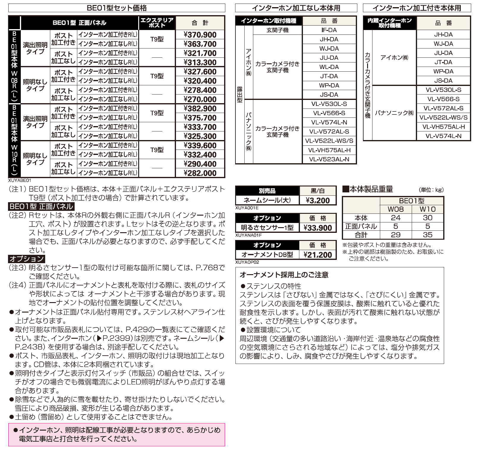 ルシアス ウォールBE01型【2023年版】_価格_1