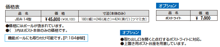 JBA型【2023年版】_価格_1
