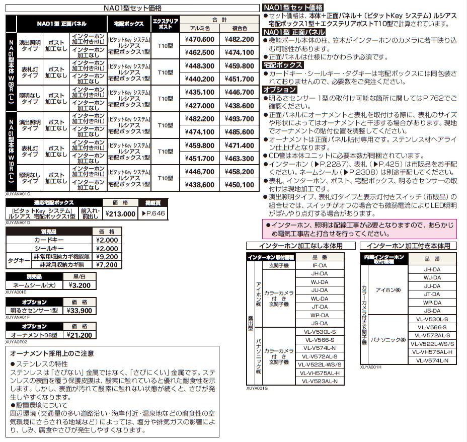 ルシアス ウォールNA01型_価格_2