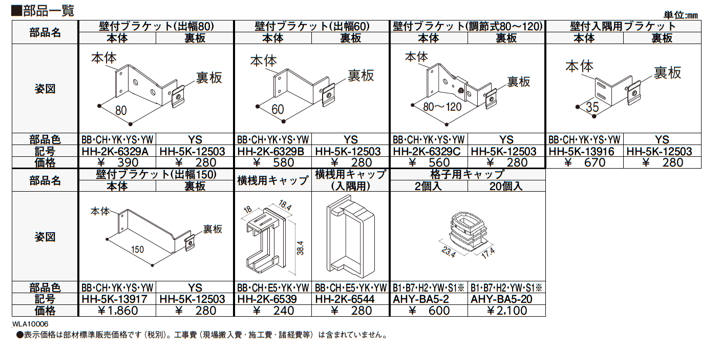 たて面格子LA（壁付・枠付タイプ）【2023年7月版】_価格_3