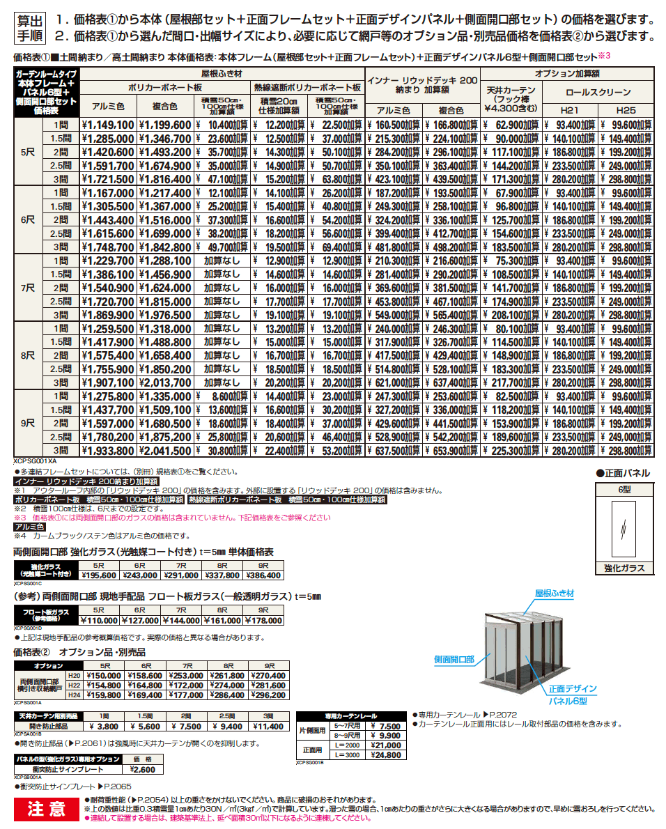 アウタールーフ ガーデンルームタイプ 基本【2023年版】_価格_1