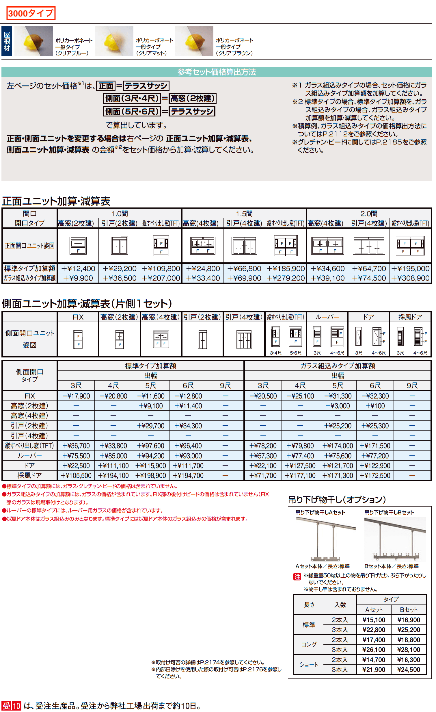 サニージュ F型 土間納まり 関東間【2023年版】_価格_6