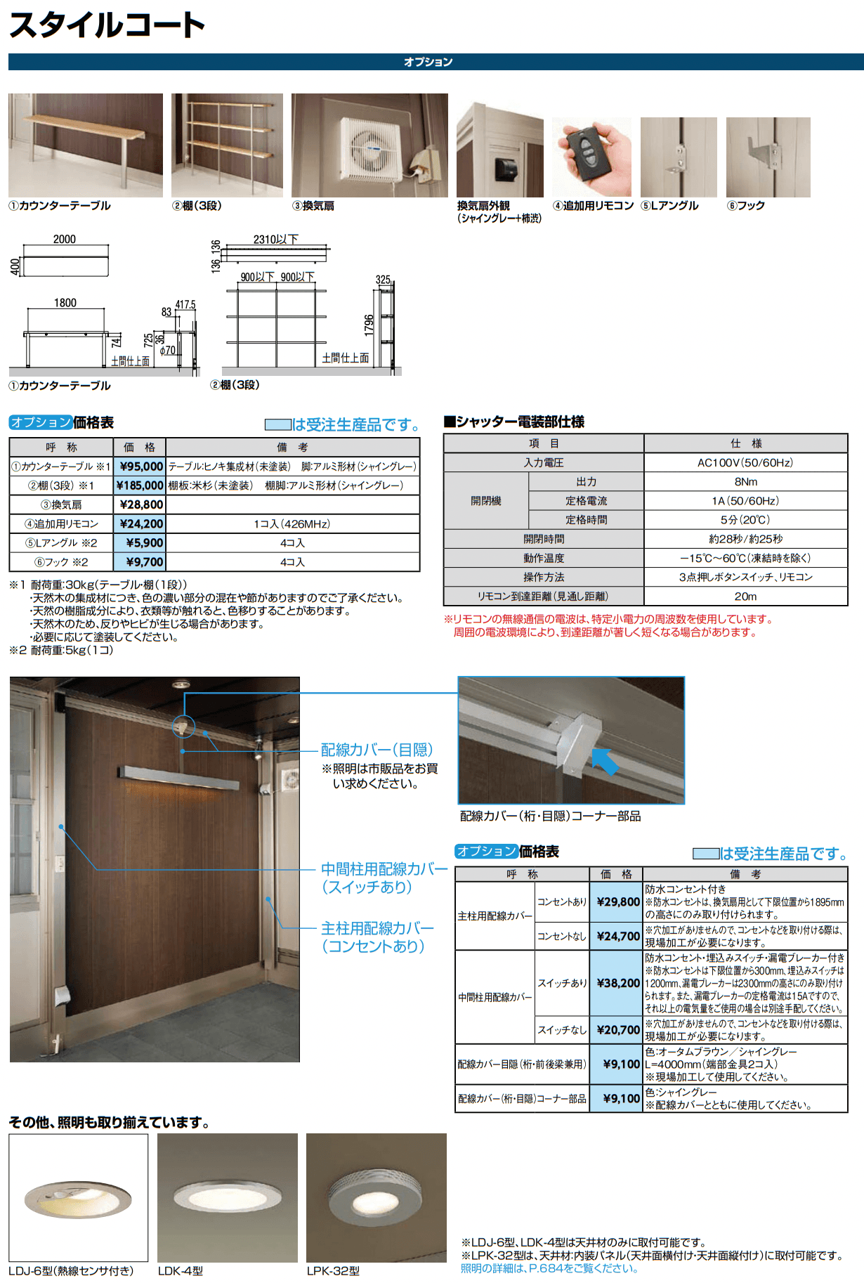 LIXIL スタイルコート オプション(2023年版)2