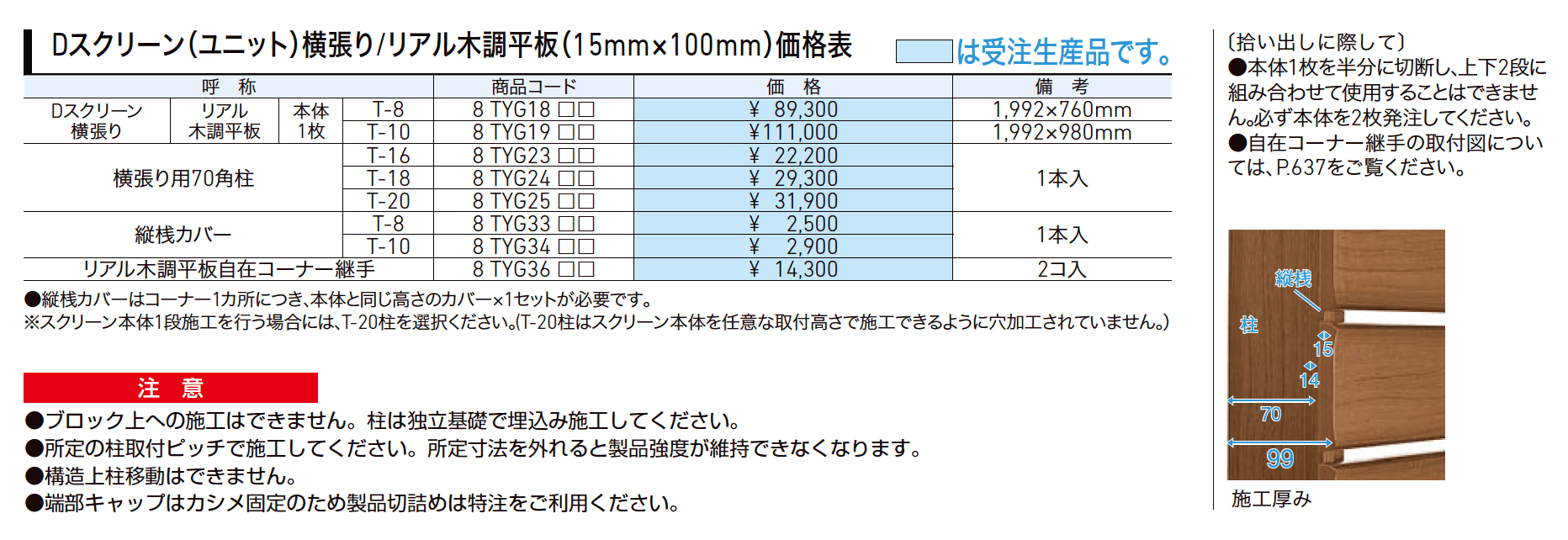 Dスクリーン リアル木調平板（横）【2023年版】_価格_1