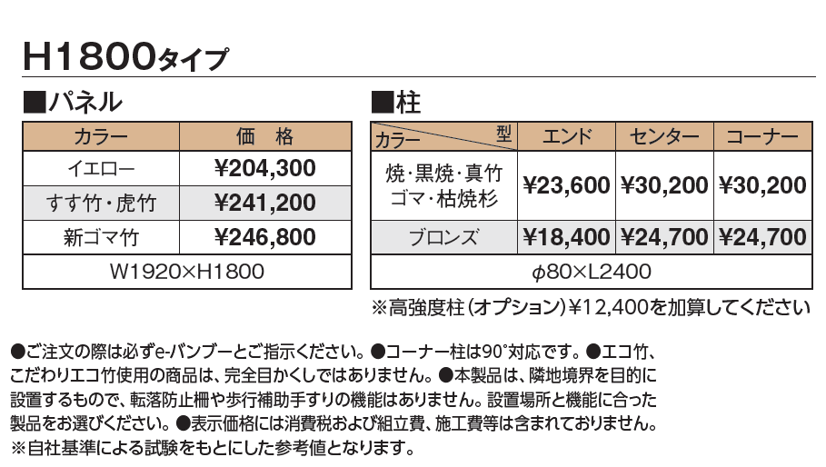 e-バンブー®︎ユニット 大津垣_価格_1