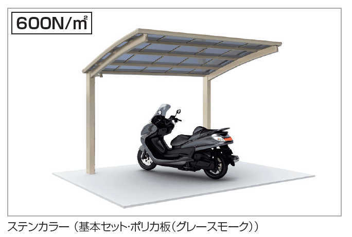 四国化成 | サイクルポート V-R(オープンタイプ) | 建材サーチ