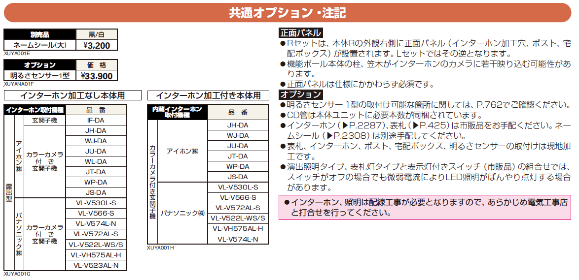 ルシアス ウォールHH02型_価格_2