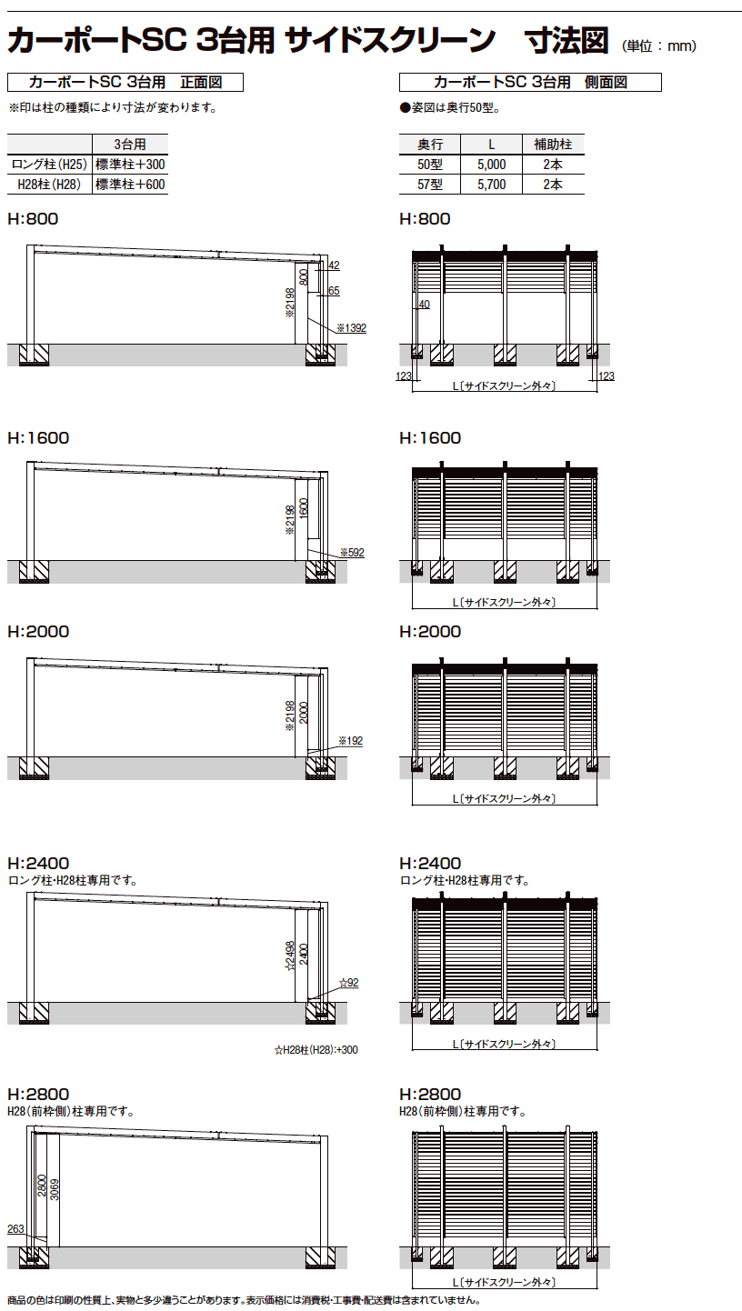 LIXIL カーポートSC サイドスクリーン-3(2023年版)4