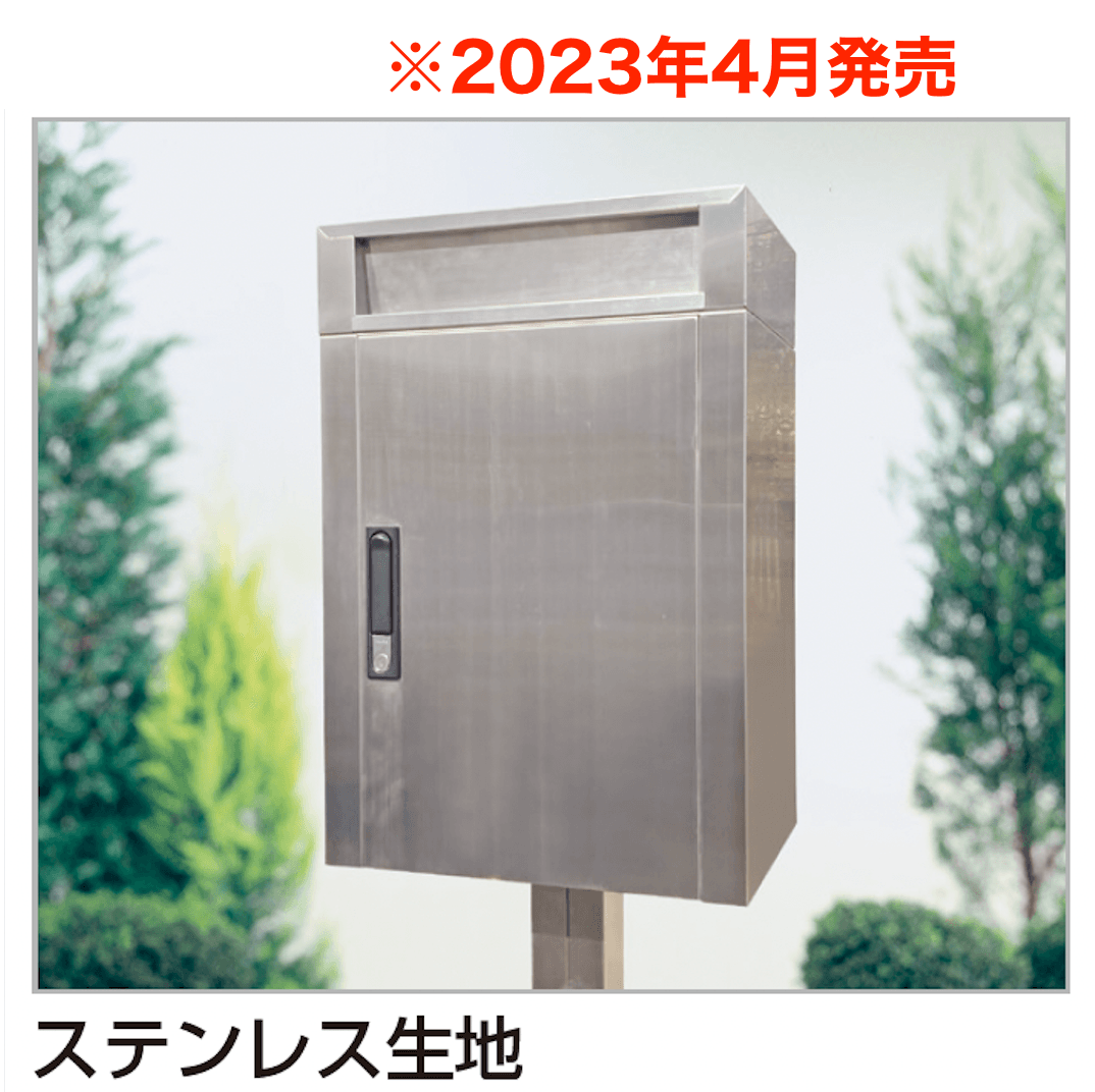 四国化成 | ステンレス製業務用ポストLSP-2型 (独立タイプ)【2023年版 