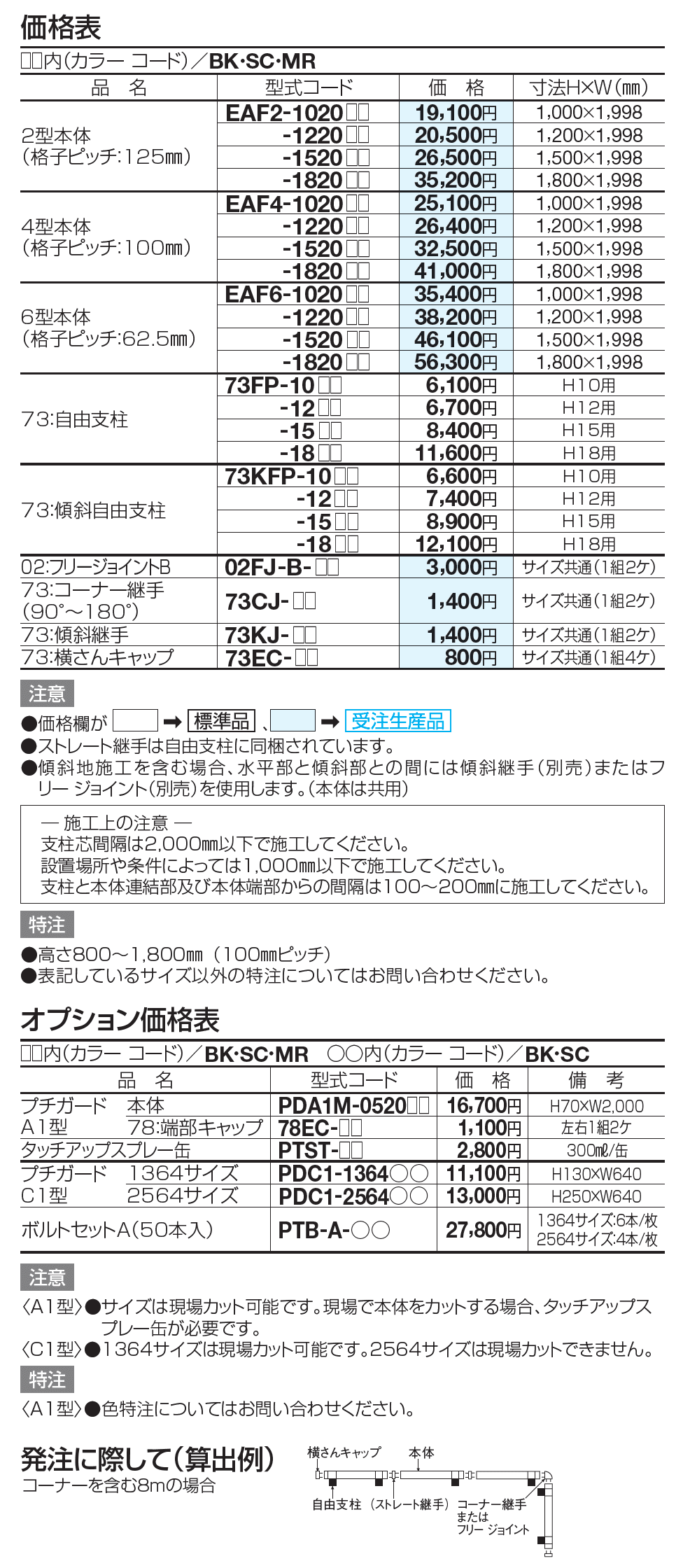 EAF2型【2023年版】_価格_2