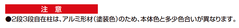 木樹脂フェンスJシリーズ［自在柱式］3段柱［控え柱なし・75角］【2023年版】_価格_2