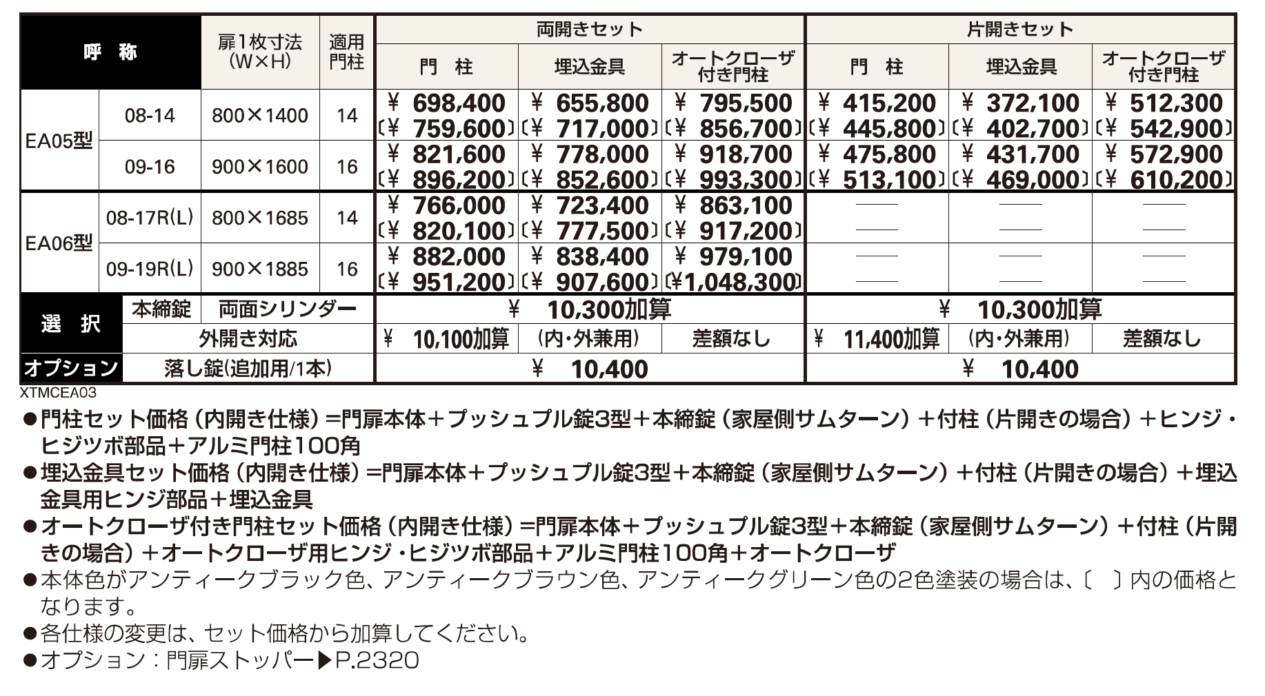 シャローネ 門扉EA05型【2023年版】_価格_1