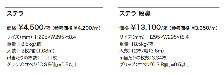 ステラ_価格_1