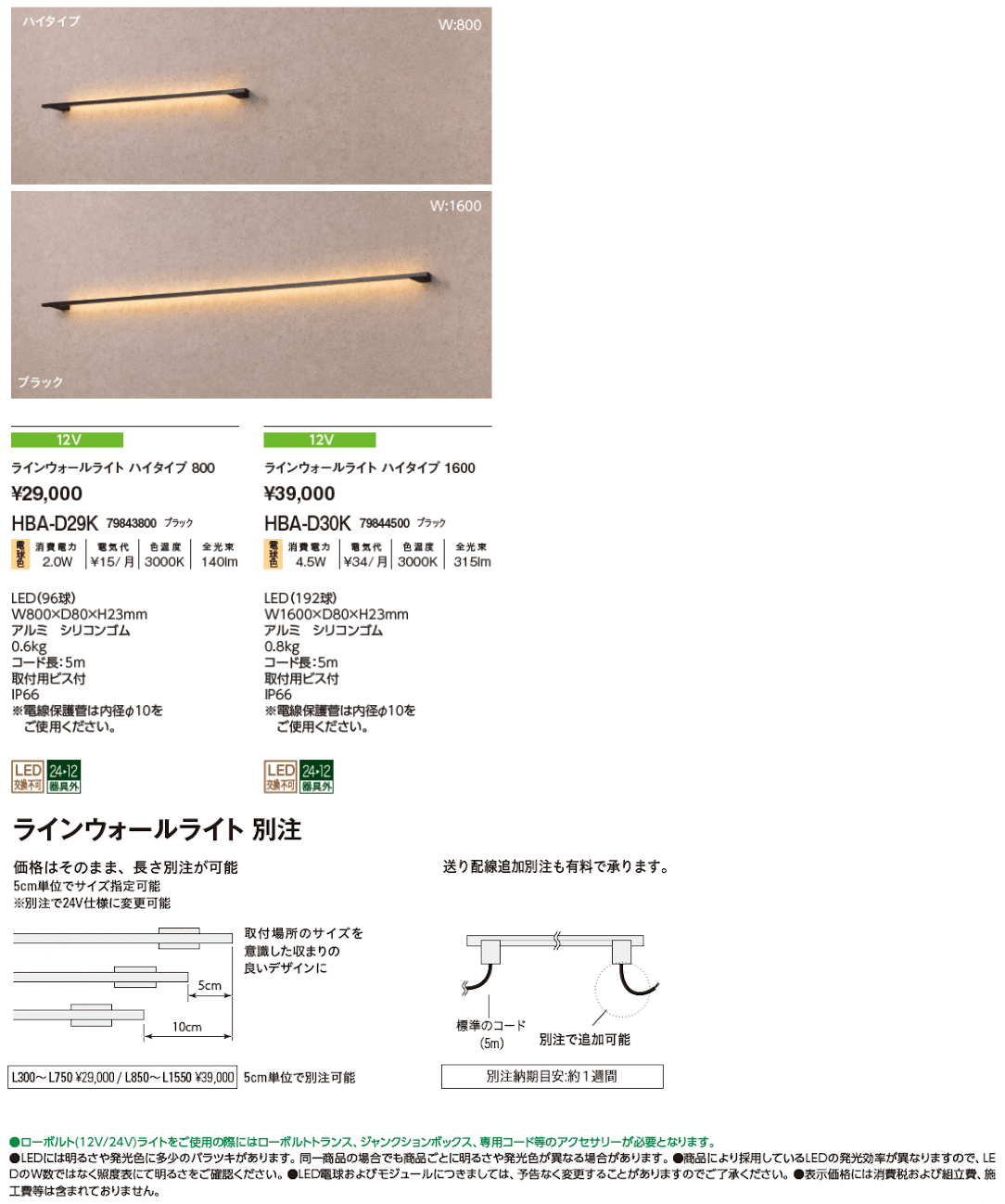 ラインウォールライト ハイタイプ_価格_1