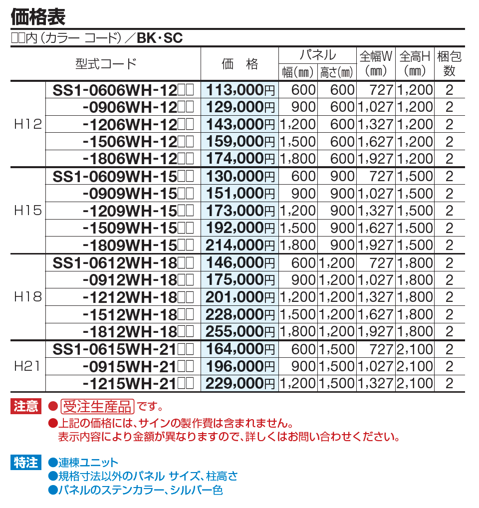 スリムサイン1型 Pタイプ【2023年版】_価格_1