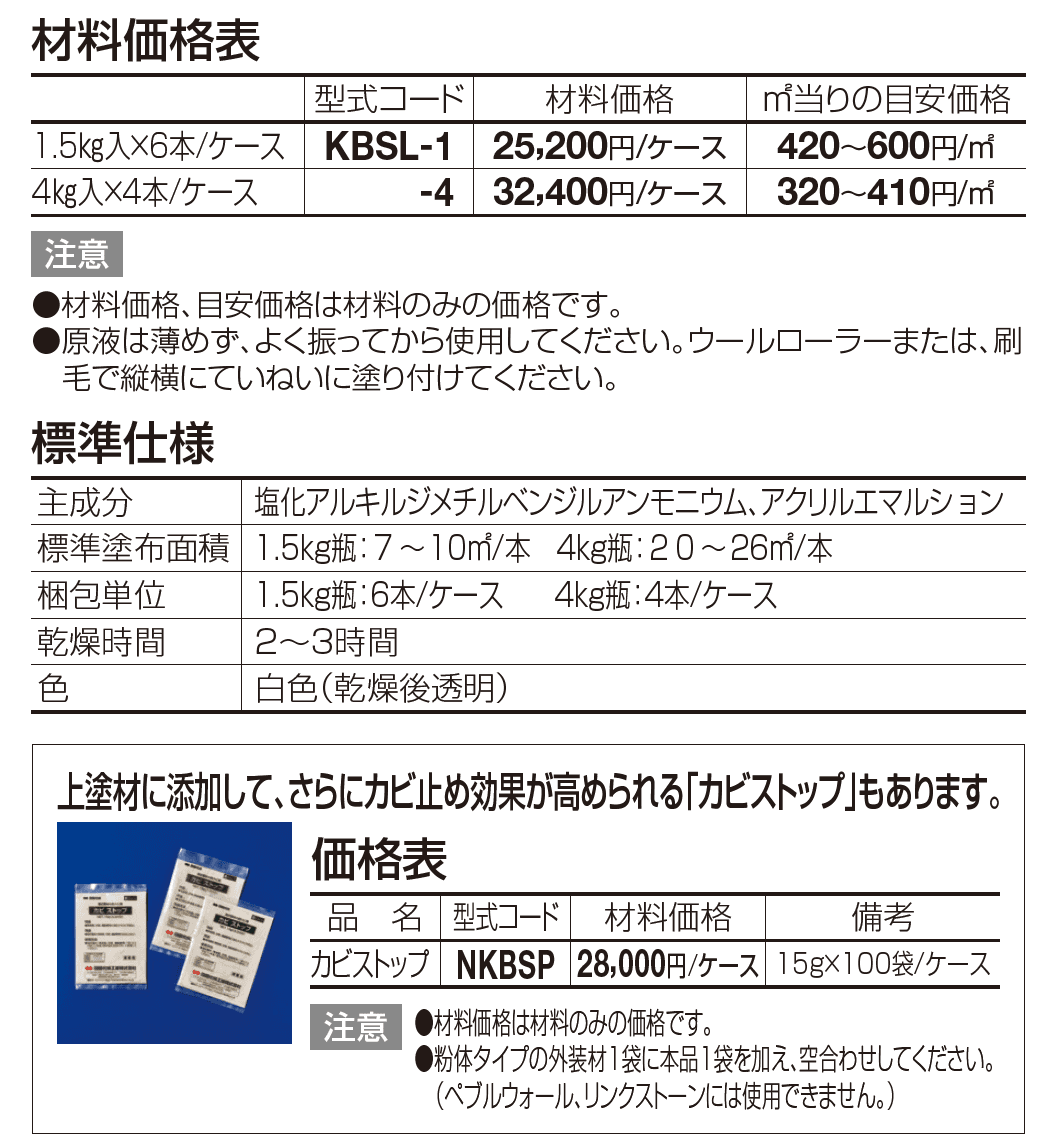 カビ止めシーラー【2023年版】_価格_1