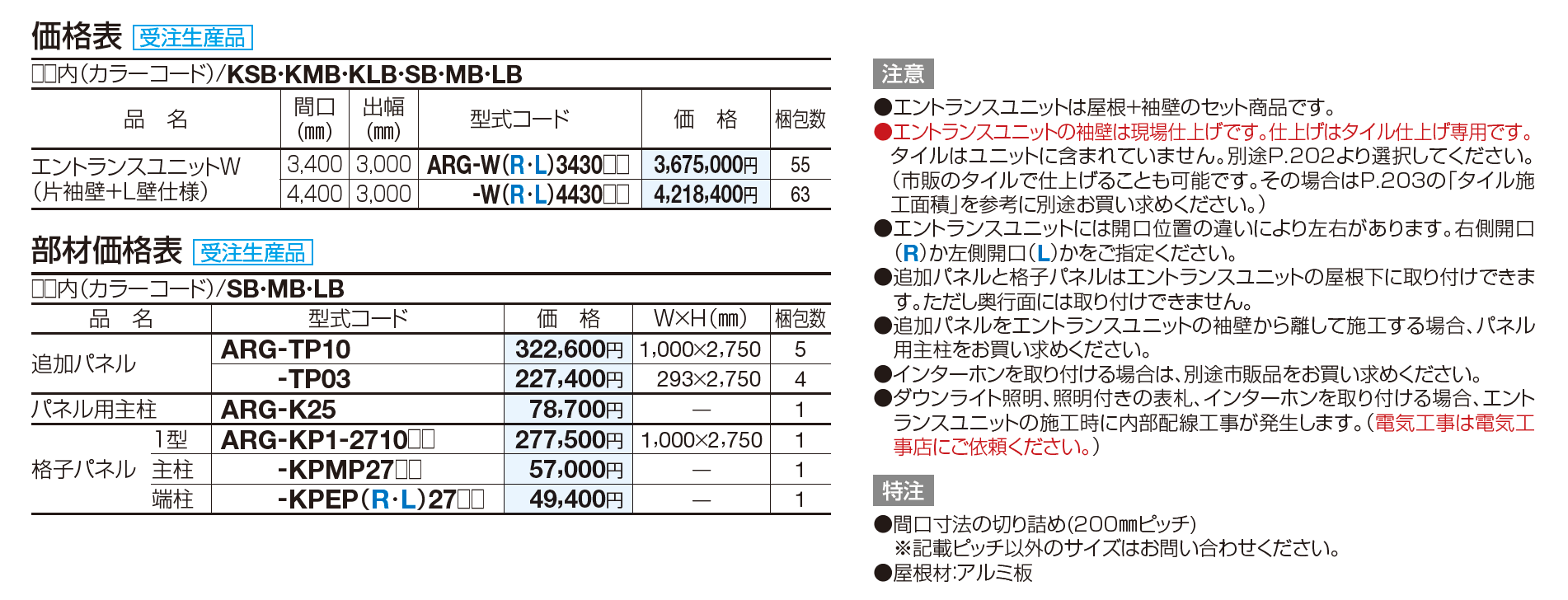 アルファグラン　エントランスユニットW【2023年版】_価格_1