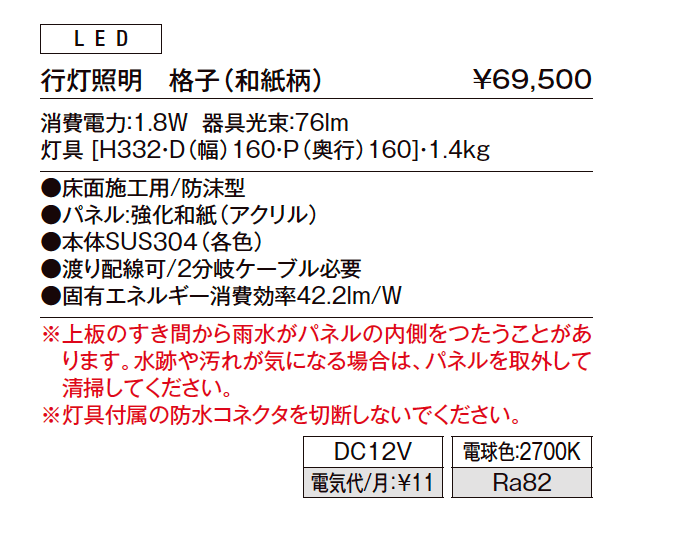 行灯照明 無地、格子、桜【2023年版】_価格_2