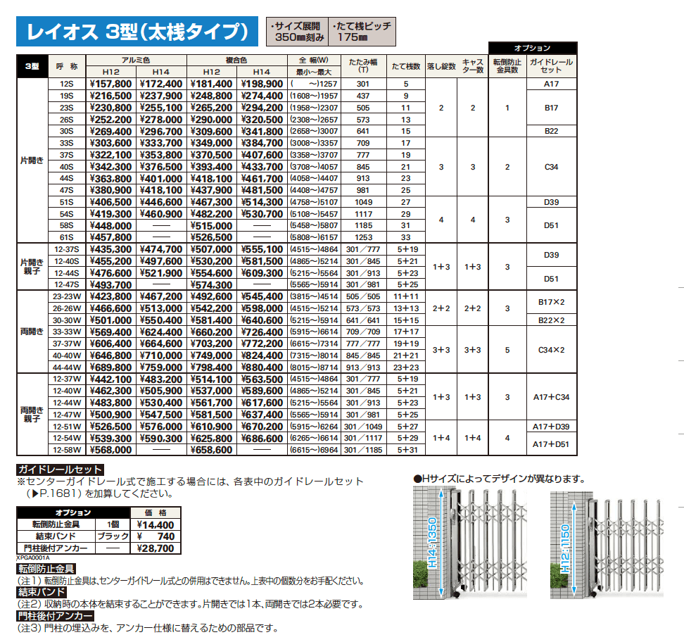 〈伸縮ゲート〉レイオス 3型【2023年版】_価格_1