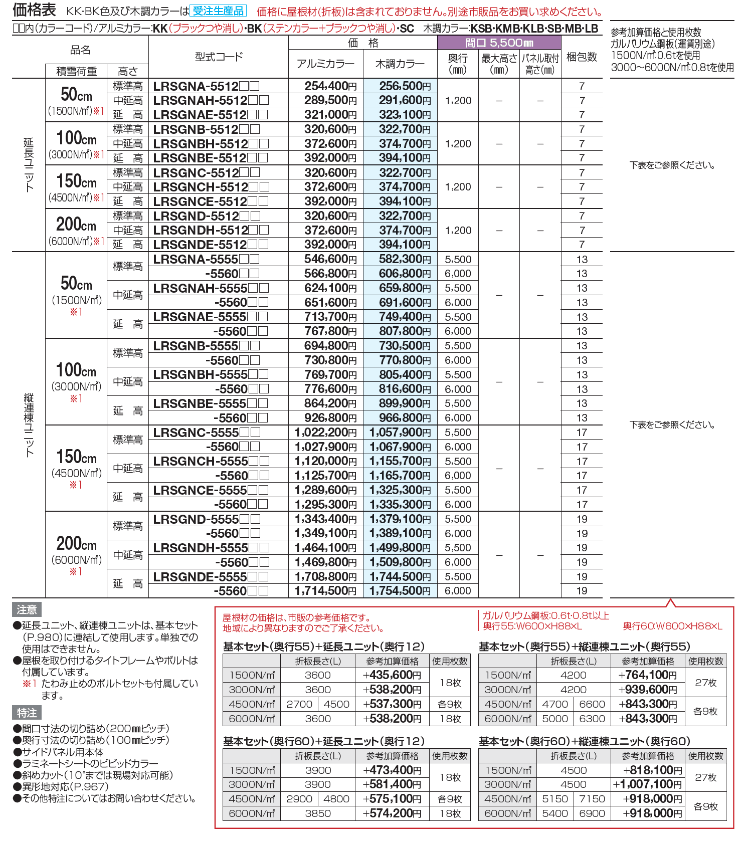 レジストポートSG 間口55サイズ( 縦連棟ユニット)【2023年版】_価格_1