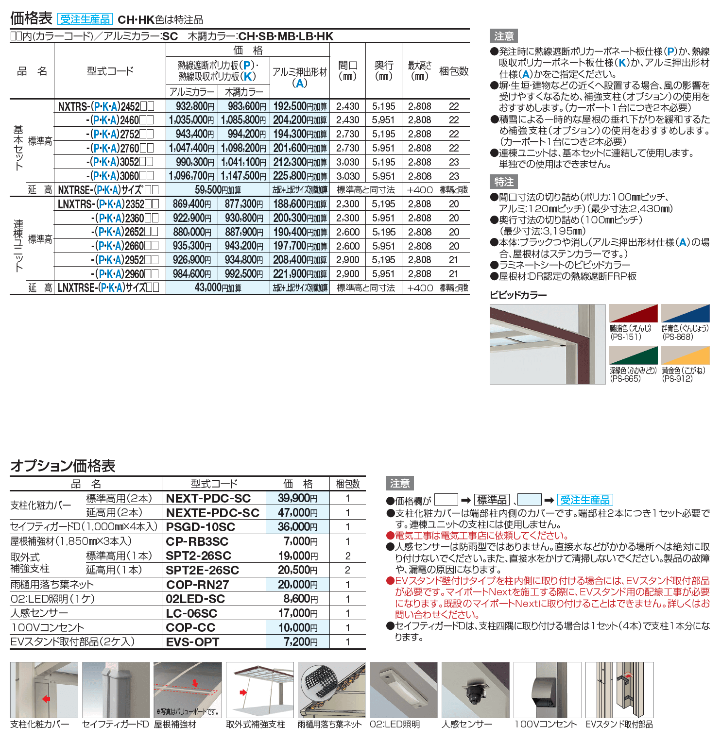 マイポートNext 積雪地タイプ【2023年版】_価格_1