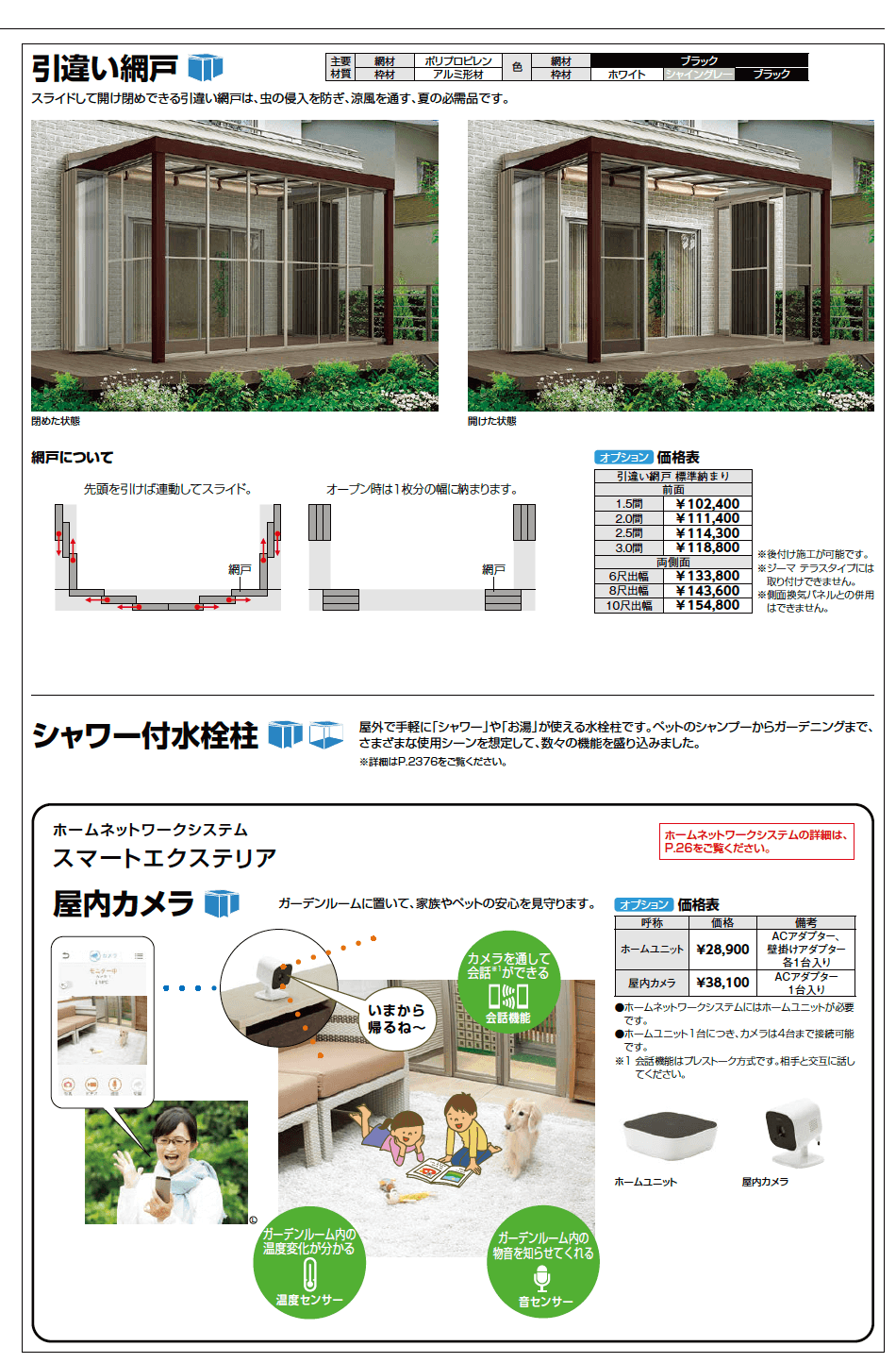 LIXIL ジーマオプション(2023年版)6