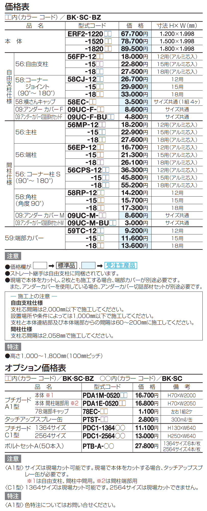 ルーバー フェンス ERF2型(本体・支柱ピッチ2,000㎜)【2023年版】_価格_2