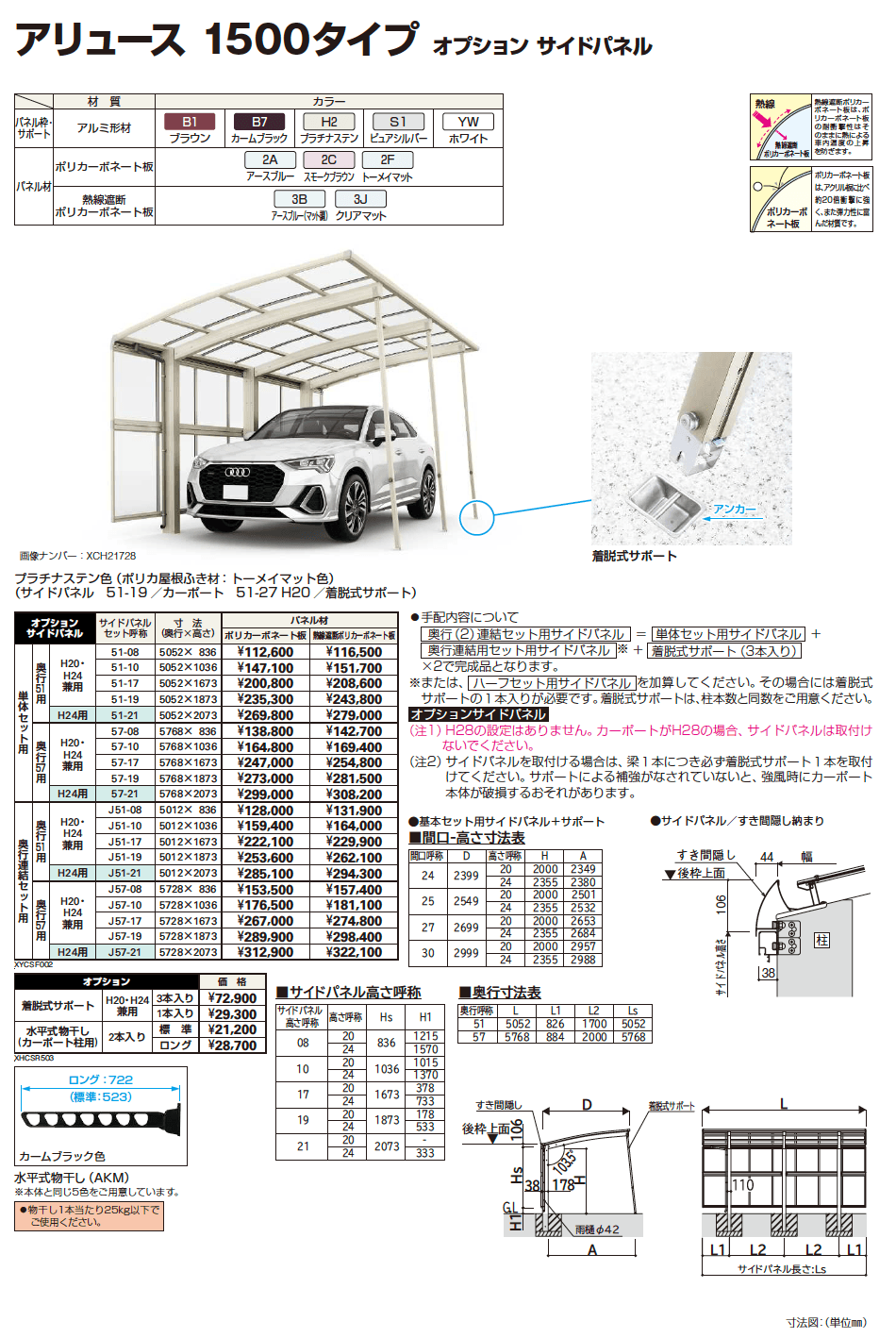 YKK AP アリュース 1500タイプ オプション サイドパネル（2023年版）1