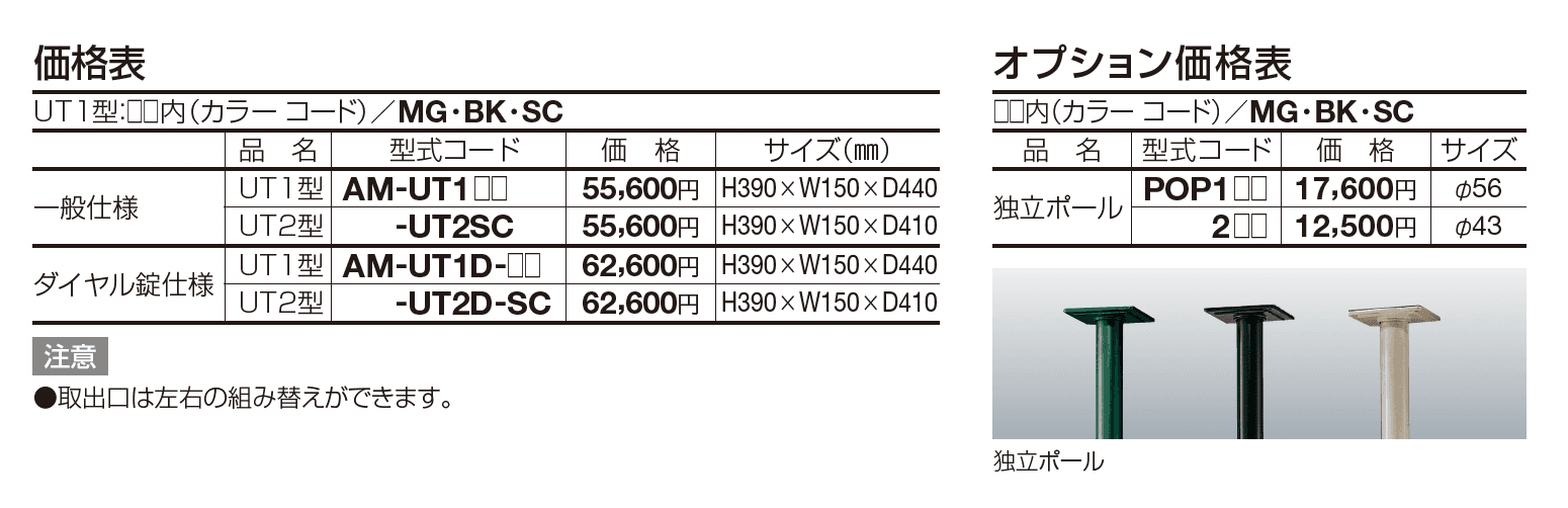 アルメール UT2型(独立・埋込タイプ)【2023年版】_価格_1