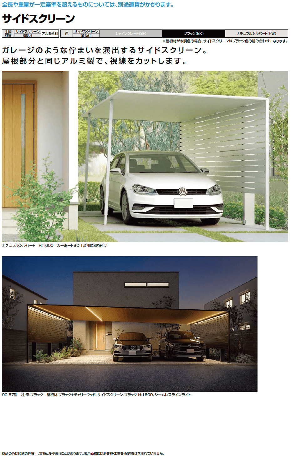 LIXIL カーポートSC サイドスクリーン-4(2023年版)1