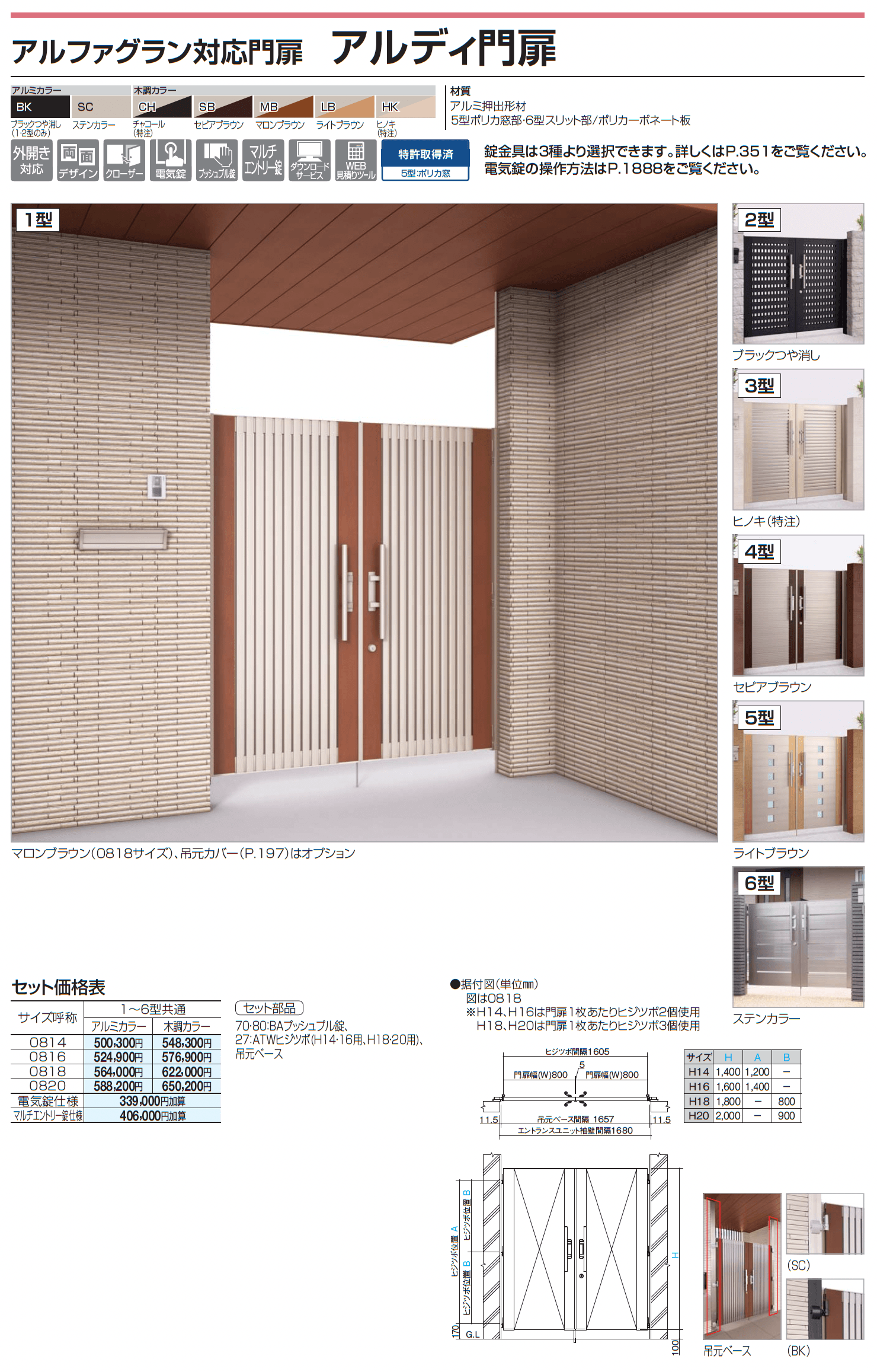 四国化成 ・アルファグラン対応門扉2