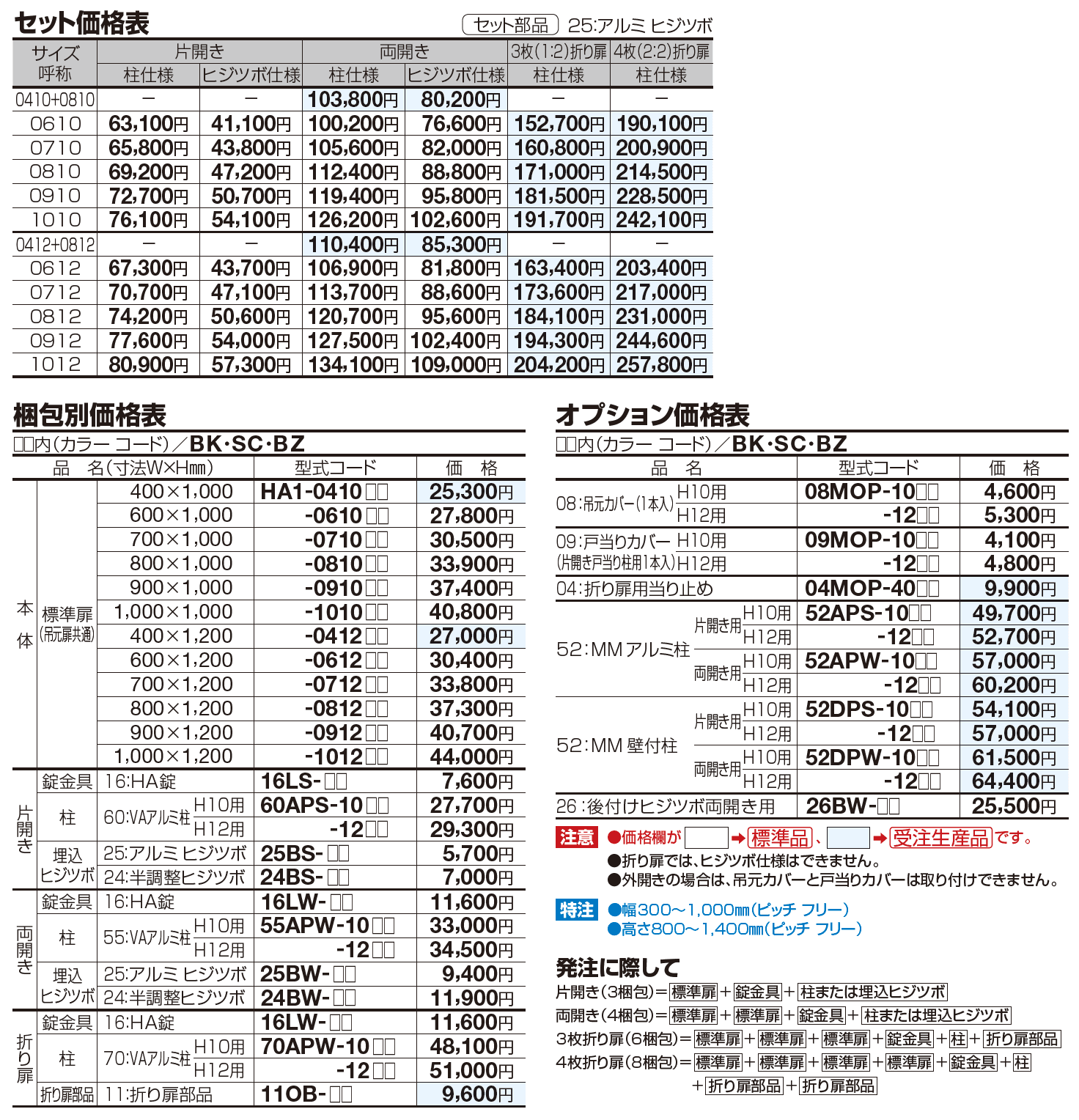 HA1型【2023年版】_価格_1