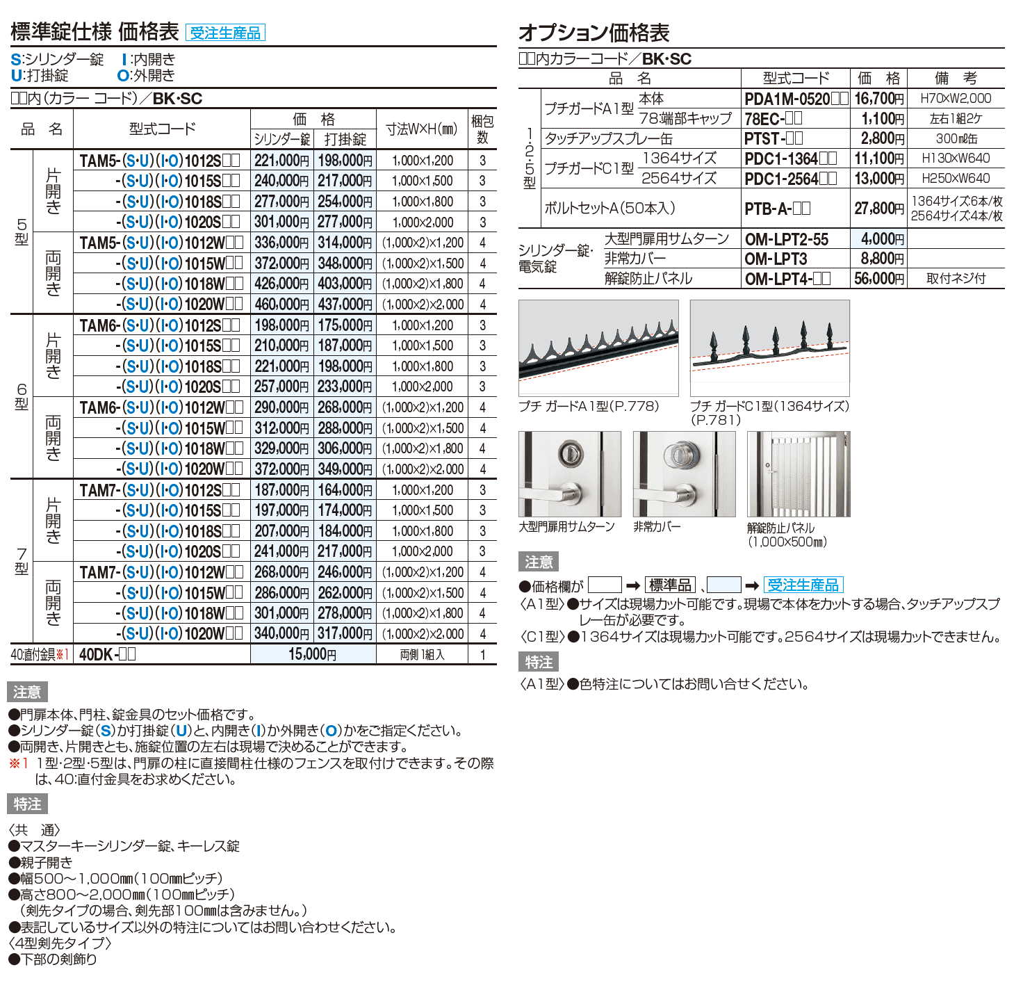 門扉 TAM6型【2023年版】_価格_1