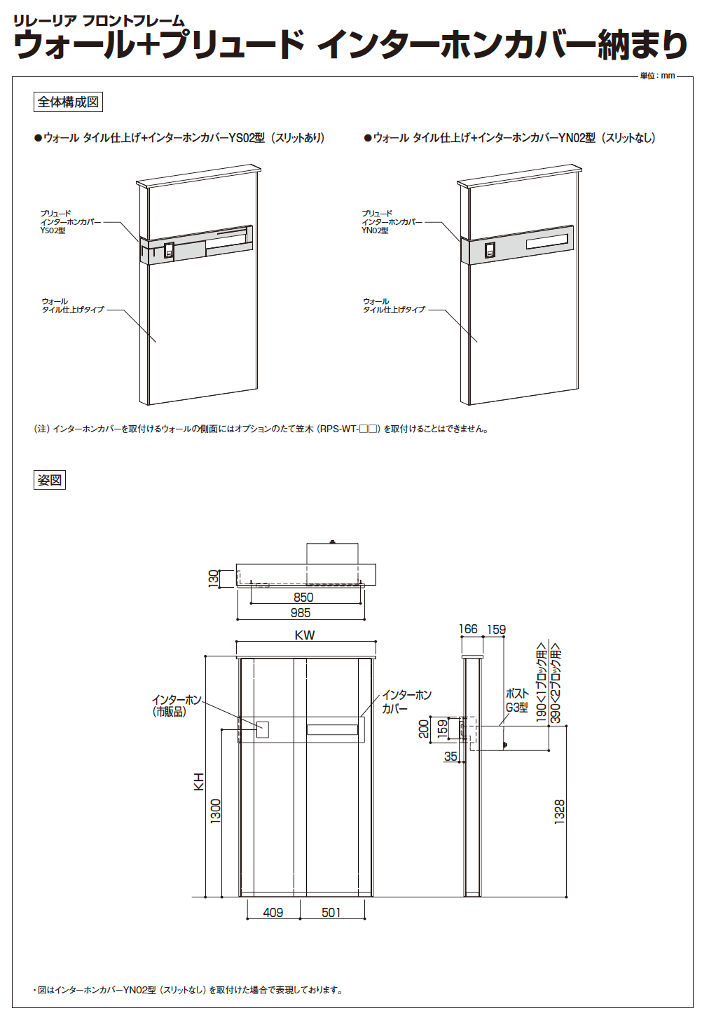 YKK AP ウォール オプション6