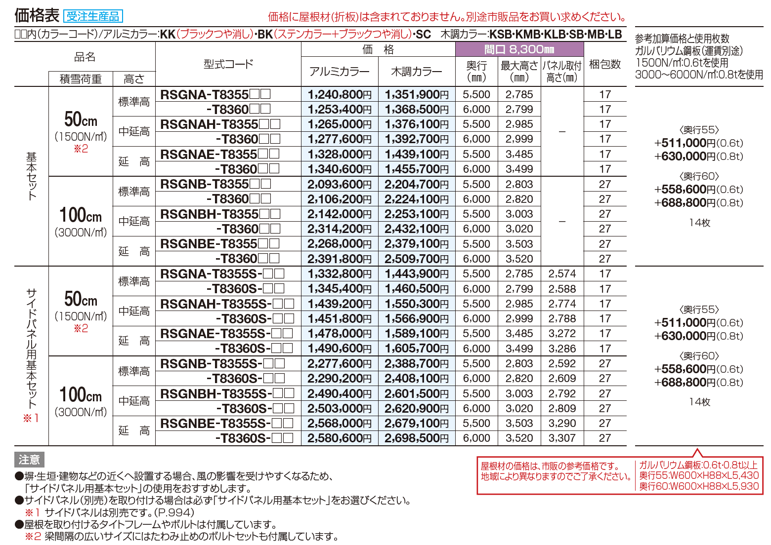 レジストポートSG 間口83サイズ(車3台用(トリプル))【2023年版】_価格_1
