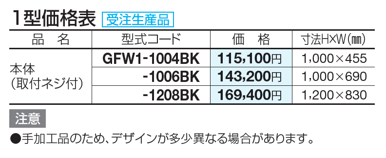 ガーデンフローラ 面格子1型【2023年版】_価格_1