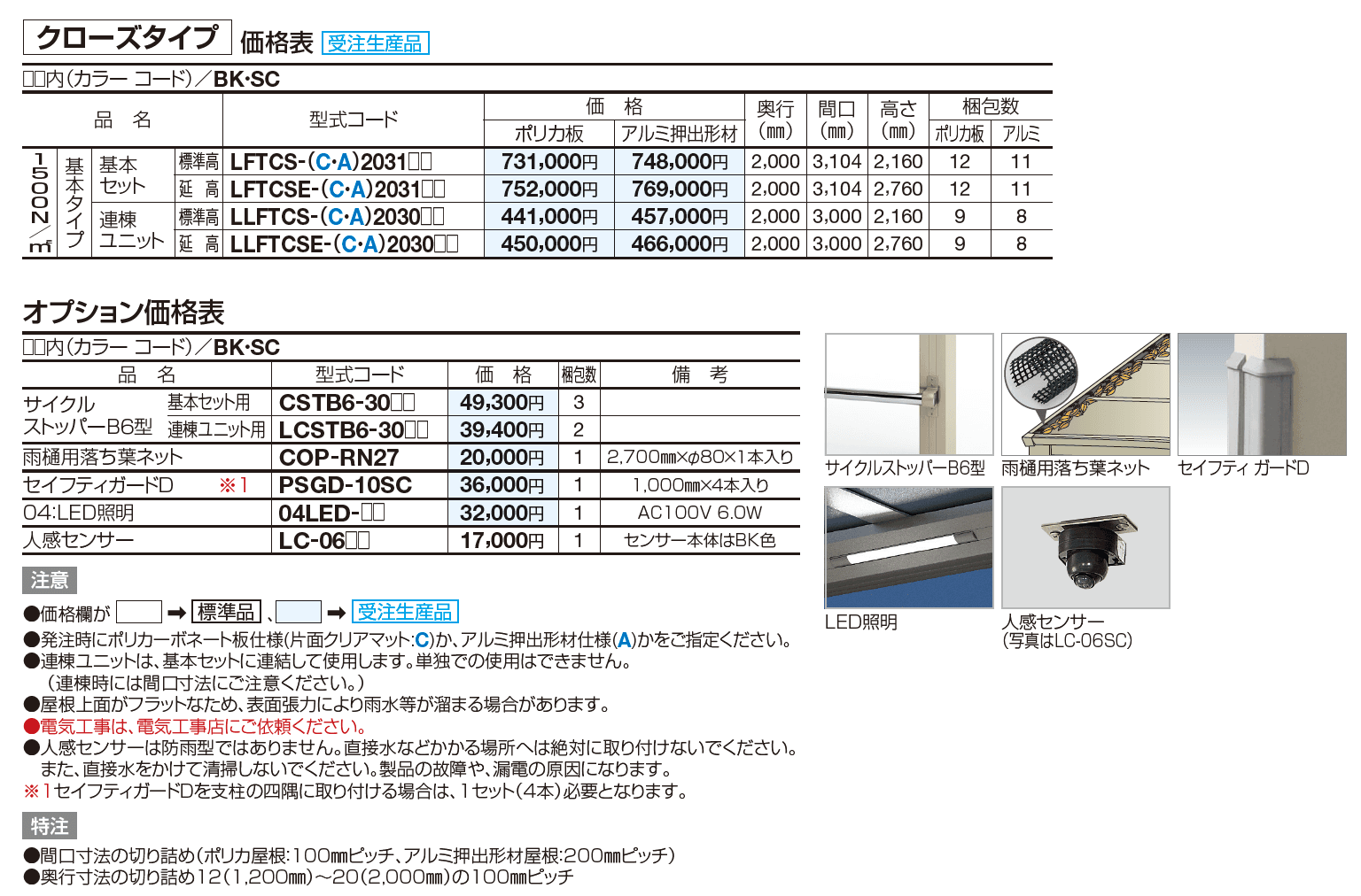 サイクルポート LIFT(リフト)(クローズタイプ)【2023年版】_価格_1
