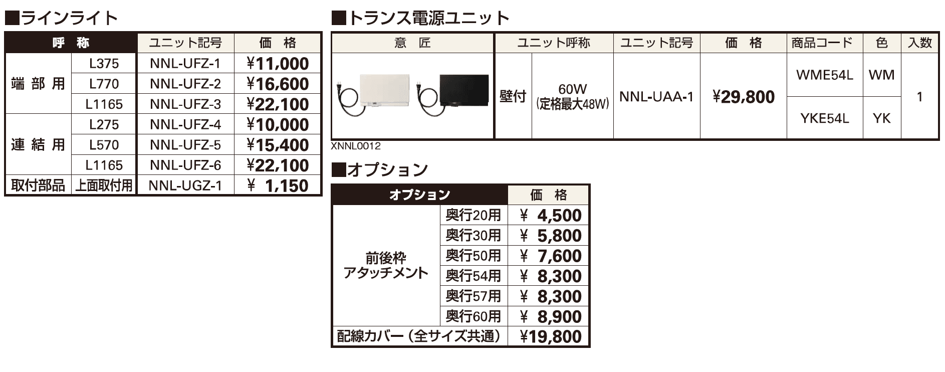ラインライト【2023年版】_価格_1