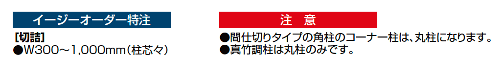 京香・デザイン御簾垣(みすがき)ユニット型3型【2023年版】_価格_3